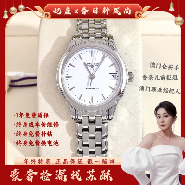 浪琴/自动机械/表径26/S99241113030/250421WY0003