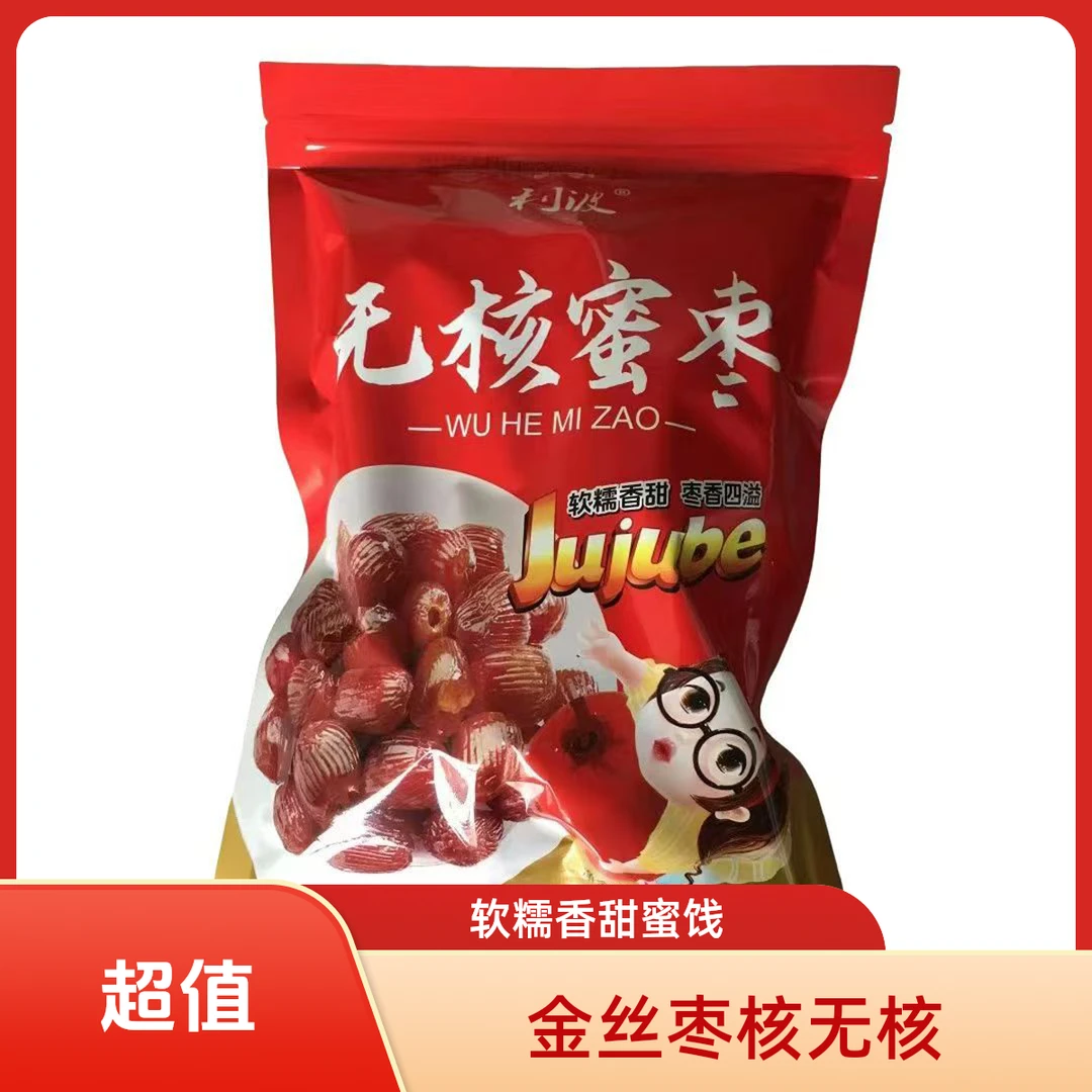 金丝蜜枣无核蜜枣正宗无核软蜜枣红枣蜜饯即食香甜干蜜枣无核红枣