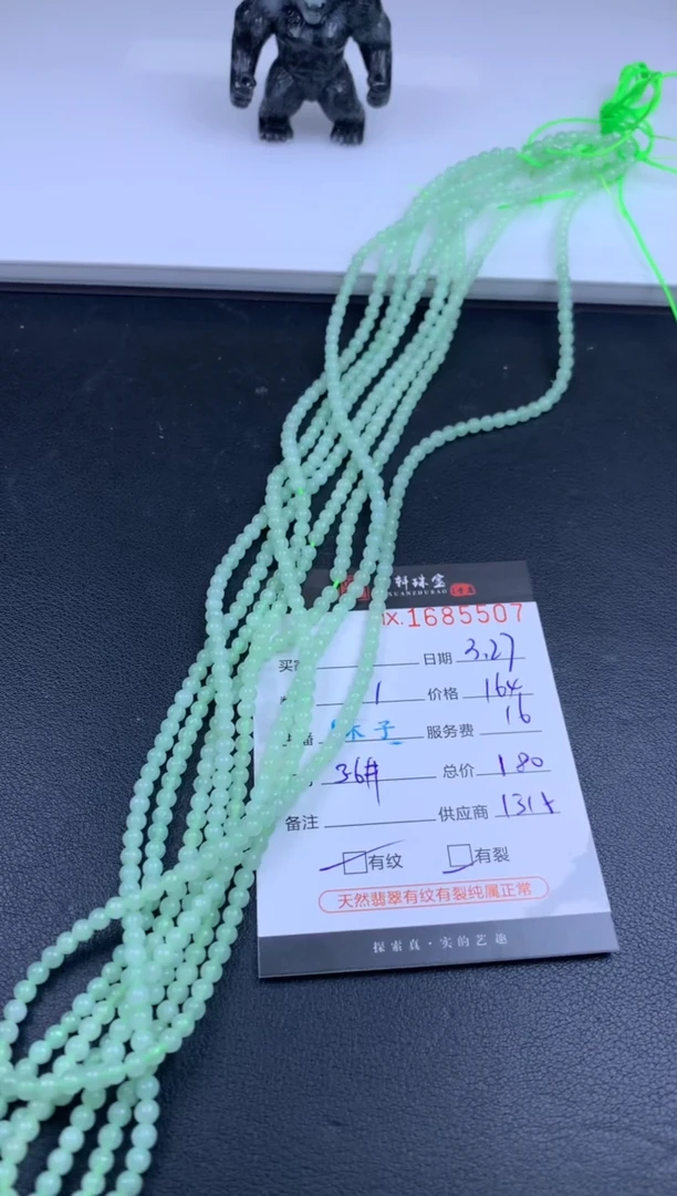 翡翠未镶嵌挂件哈轩 珠串1（有纹有裂）（多样性发其一）