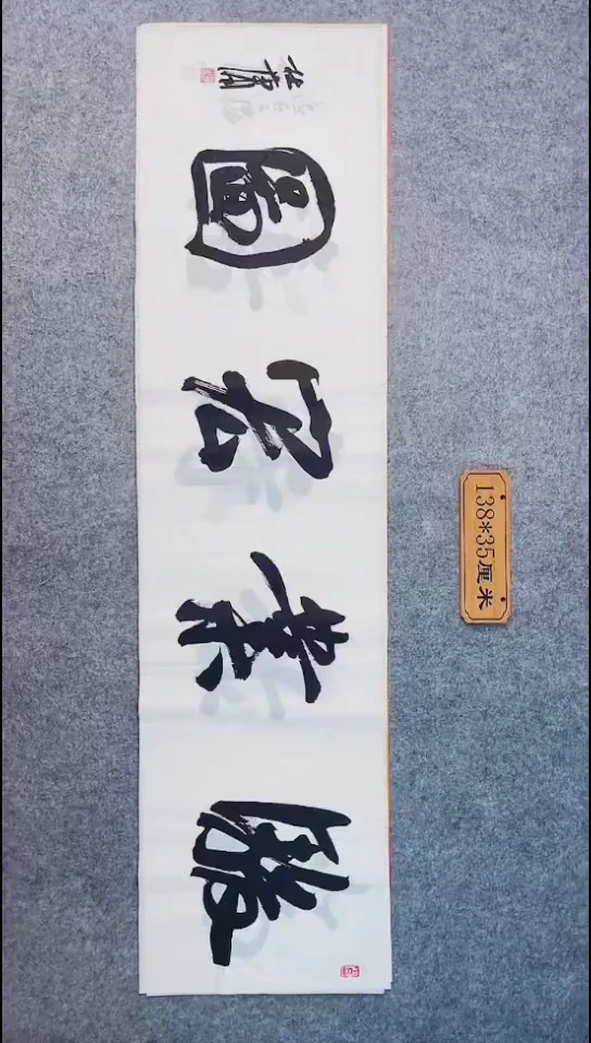 书法065中书协 杜潇书法放漏