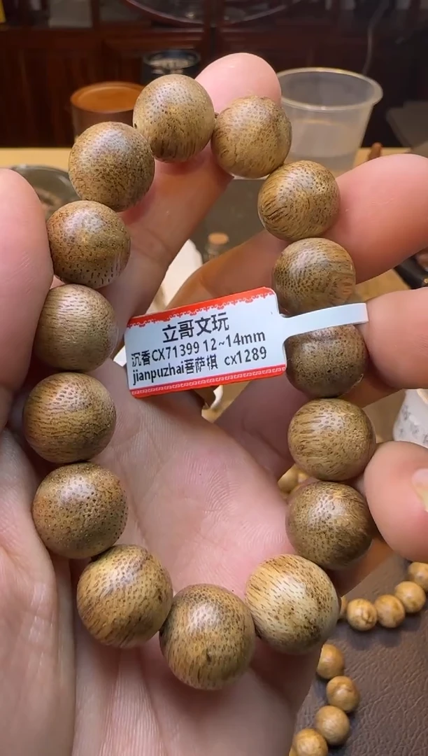 沉香手串1289菩萨棋单圈14mm多样性发其一