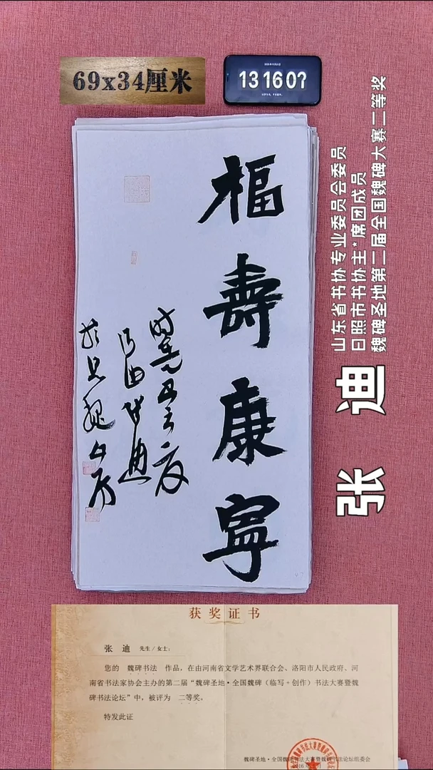 书法30    张老师书法作品