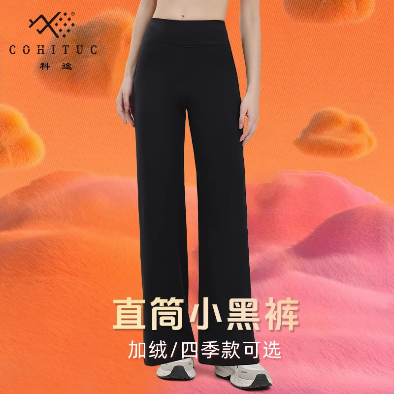 【加绒/常规】COHITUC/科途直筒小黑裤女高腰显瘦烟管休闲5174/5134