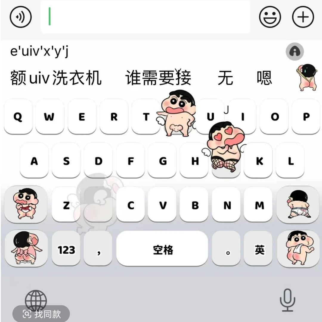 の羞羞线条灰ios/苹果安卓百度输入法皮肤键盘白肚皮双系统/可爱