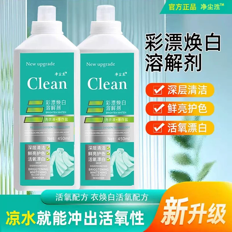 【正品】非离子活氧去污护色彩漂焕白溶解剂家用洗衣液持久留香深层