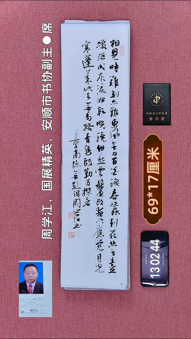 书法56    周老师书法作品