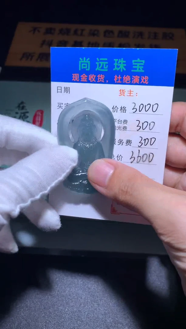 未镶嵌定制翡翠毛货-不退不换