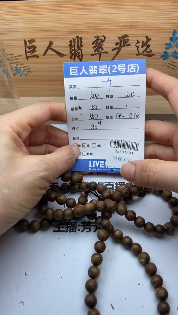 沉香吊坠一***刘珠串多人-22531231