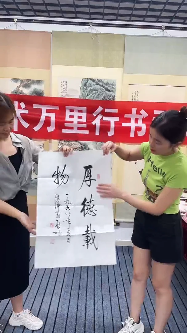 精品四尺开三书法