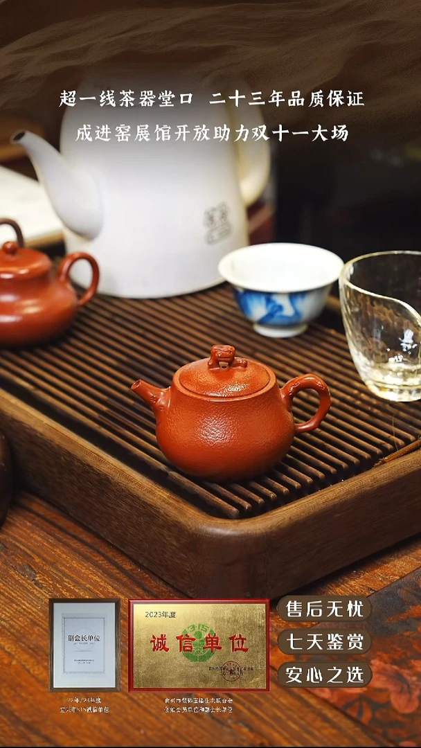 成进窑朱泥锤纹看山200cc