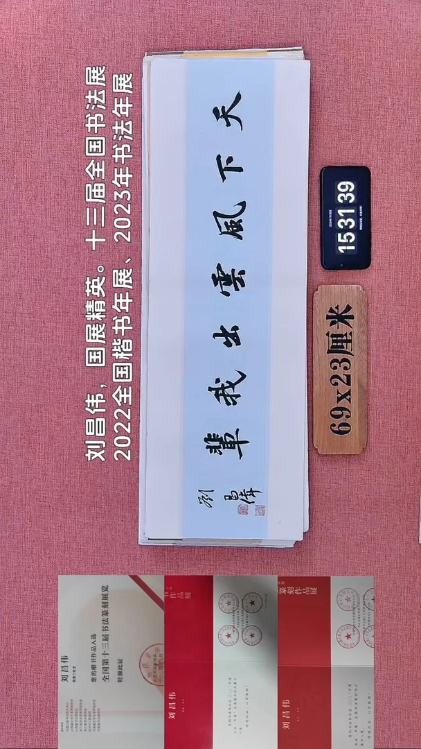 书法163    刘老师书法作品