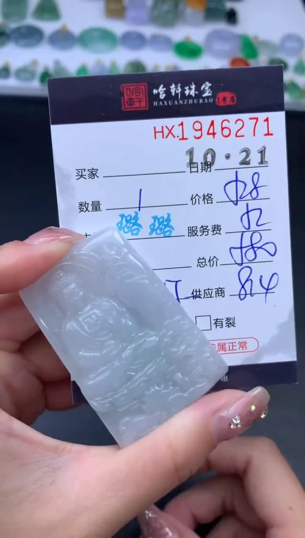 未镶嵌挂件翡翠哈轩 挂件1