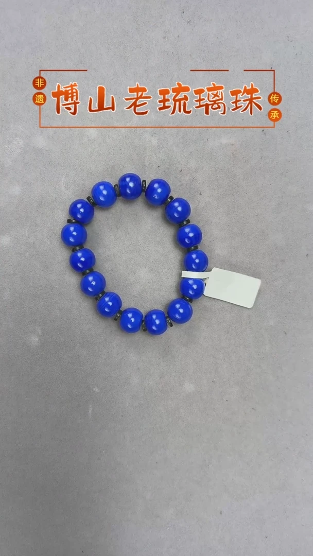 琉璃成品老琉璃珠手串纯手工琉璃