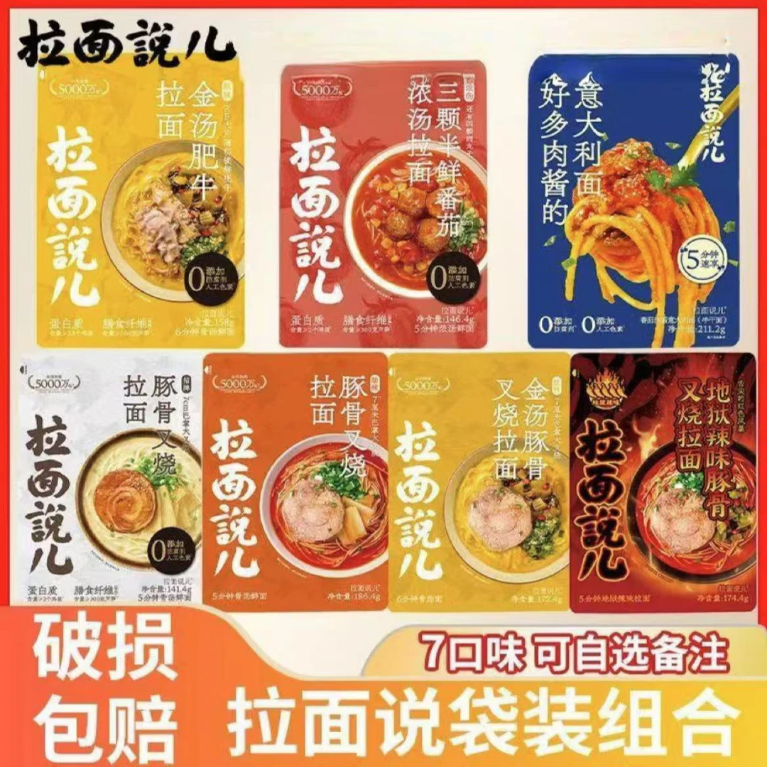 拉面说番茄豚骨拉面非油炸方便面速食金汤肥牛拌面叉烧番茄意面条