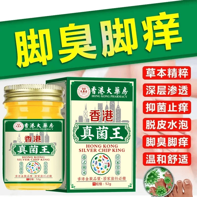 真菌王正品香港抑菌乳膏脚丫真菌手上膏药房同款52克装香港大药