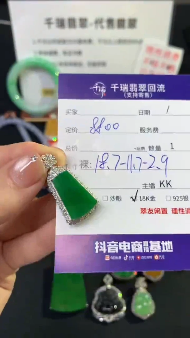 翡翠18K金镶嵌吊坠(不含链)无事牌不退不换|8800+0