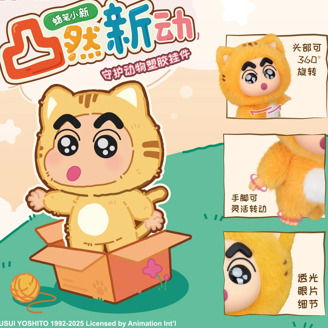正版蜡笔小新凸然新动系列毛绒挂件玩偶公仔手办摆件生日礼物