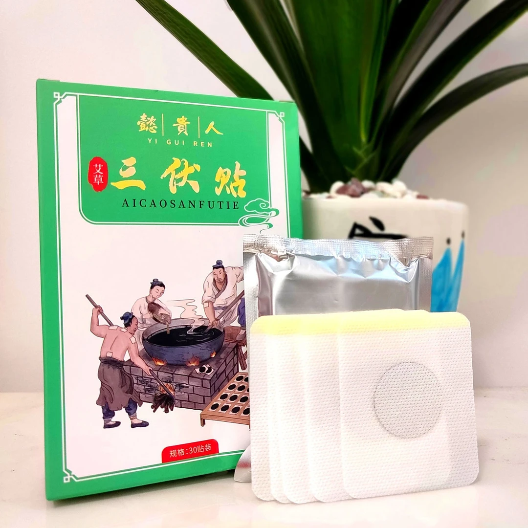 三七贴肩颈腰护理三伏艾灸贴适用艾草贴30片/盒