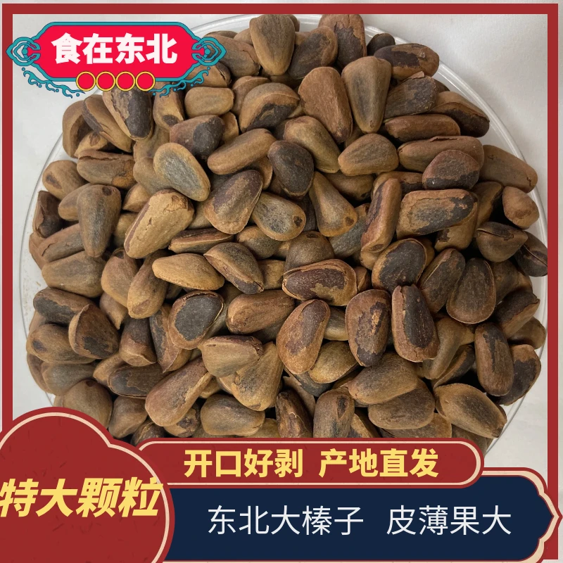 东北松子大颗950粒货真价实 东北开口笨炒熟松子
