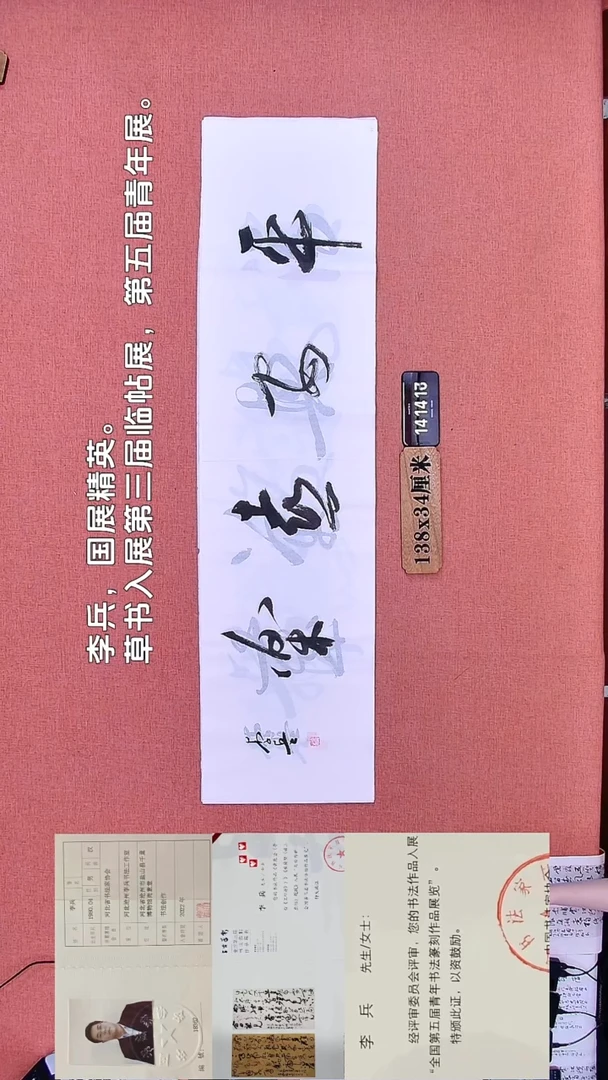 书法157         李老师书法作品