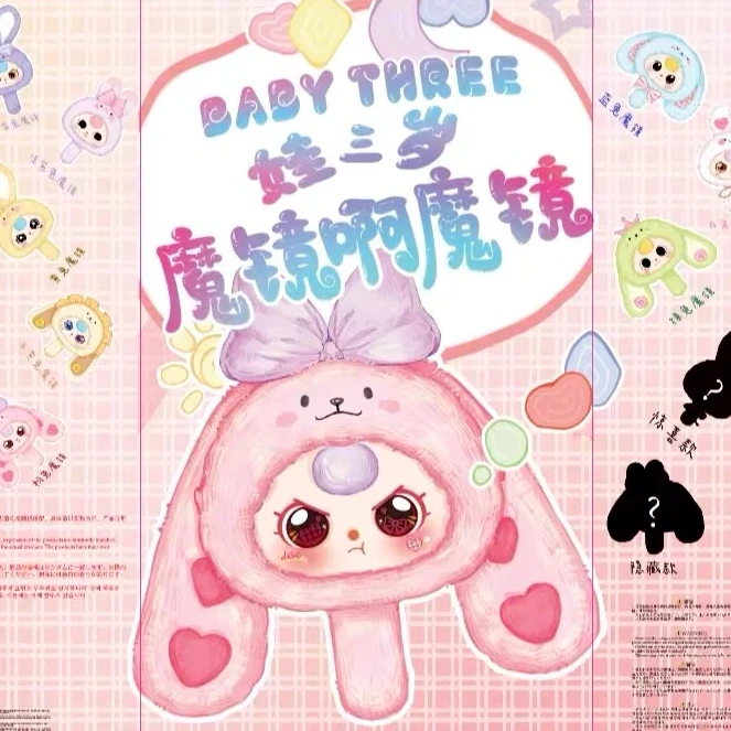 【辣椒】 娃三岁魔镜啊魔镜毛绒盲盒