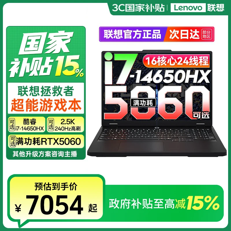 联想拯救者Y7000P/R9000P可选2025RTX5060游戏笔记本