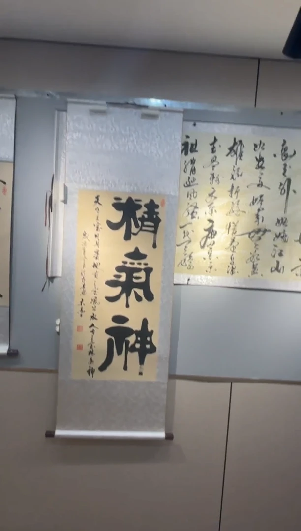书法祖木森  精气神 古汉隶