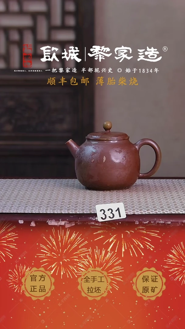 【闪购商品】331X容量190cc薄胎柴烧网孔无盒