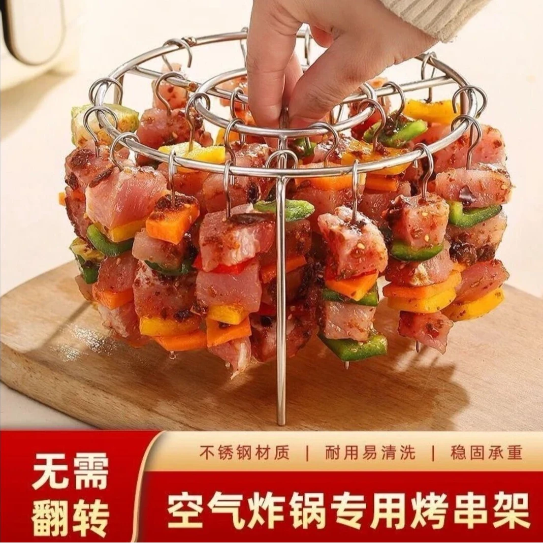 【25件套立式烧烤架】空气炸锅立式烧烤架专用不锈钢烤肉架烧烤架