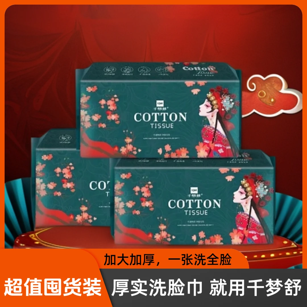 千梦舒一次性加大加厚珍珠纹洗脸巾抽取式卸妆洁面巾柔软面巾纸