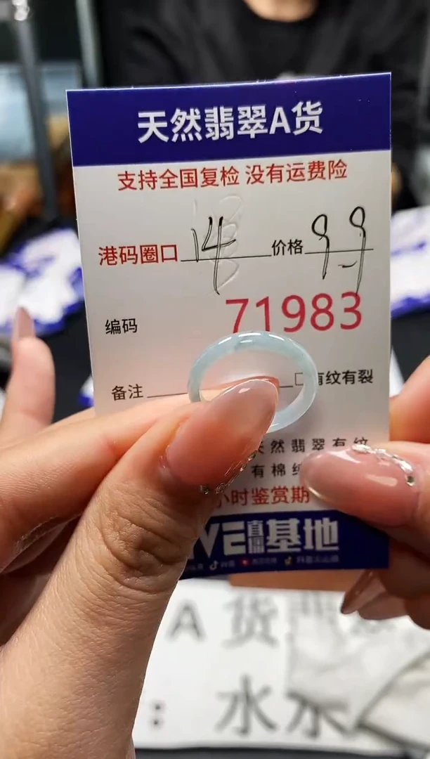 未镶嵌戒指翡翠天然A货翡翠1983