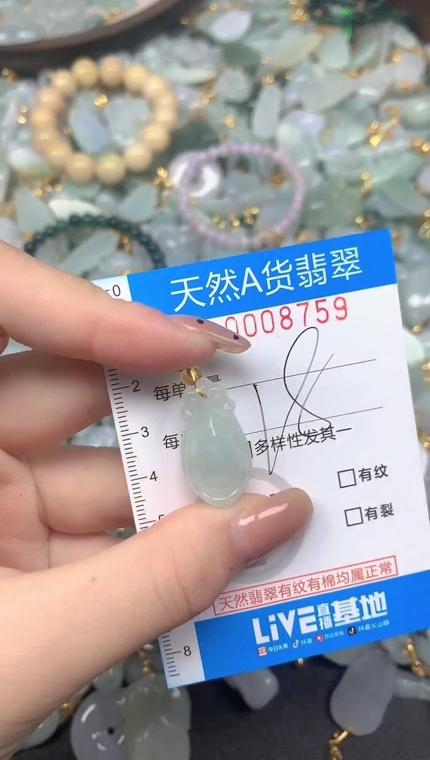 颈饰未镶嵌翡翠净货挂件-8759