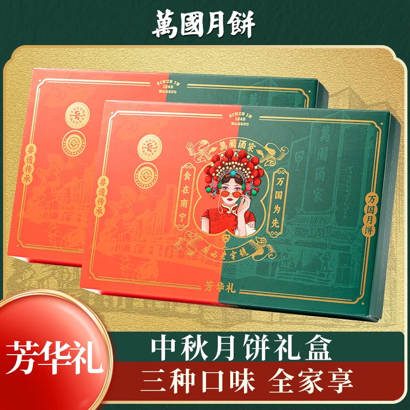 【国庆中秋】顺丰包邮芳华礼X2盒月饼礼盒三种口味广式月饼共1200g