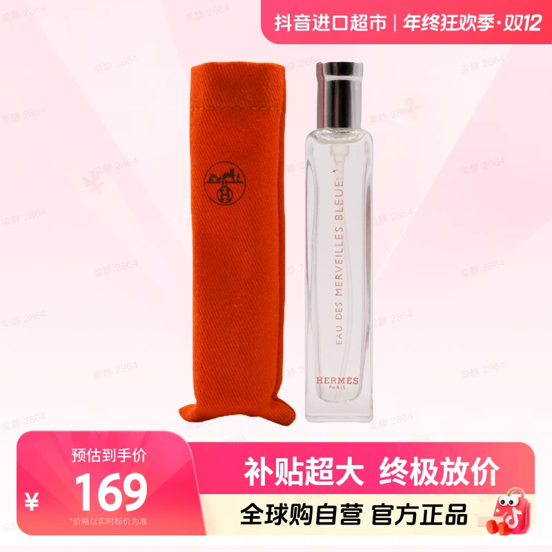 【自营】爱马仕（Hermes）正品 橘彩蔚蓝色星光EDT15ml布袋装【b】