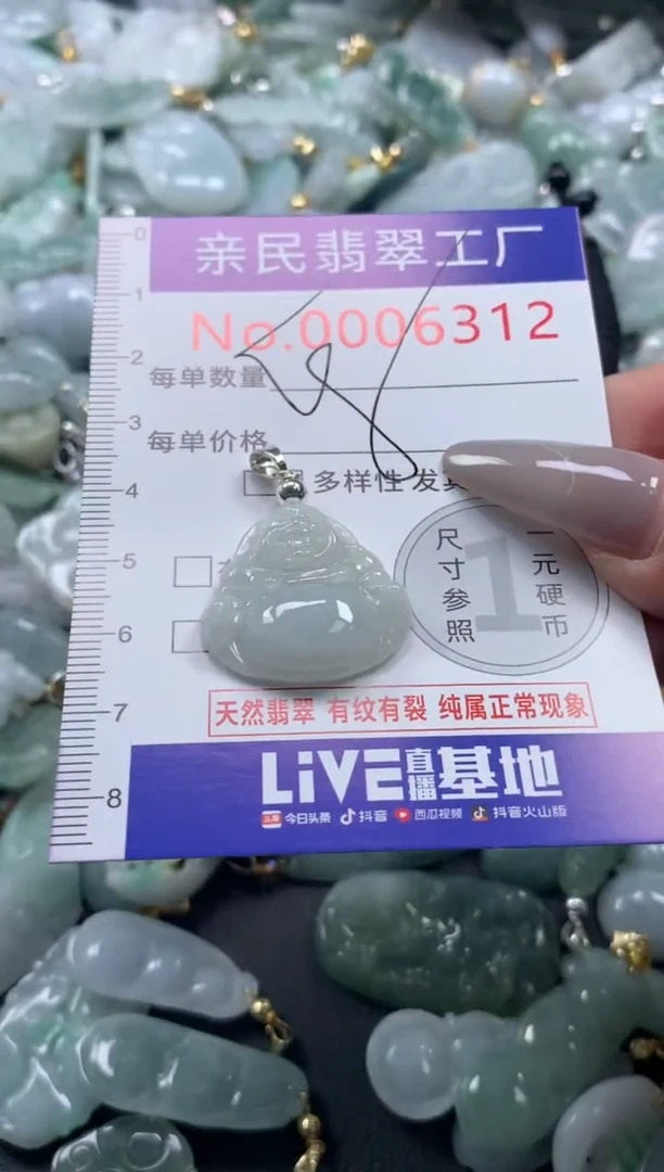 颈饰未镶嵌翡翠6312