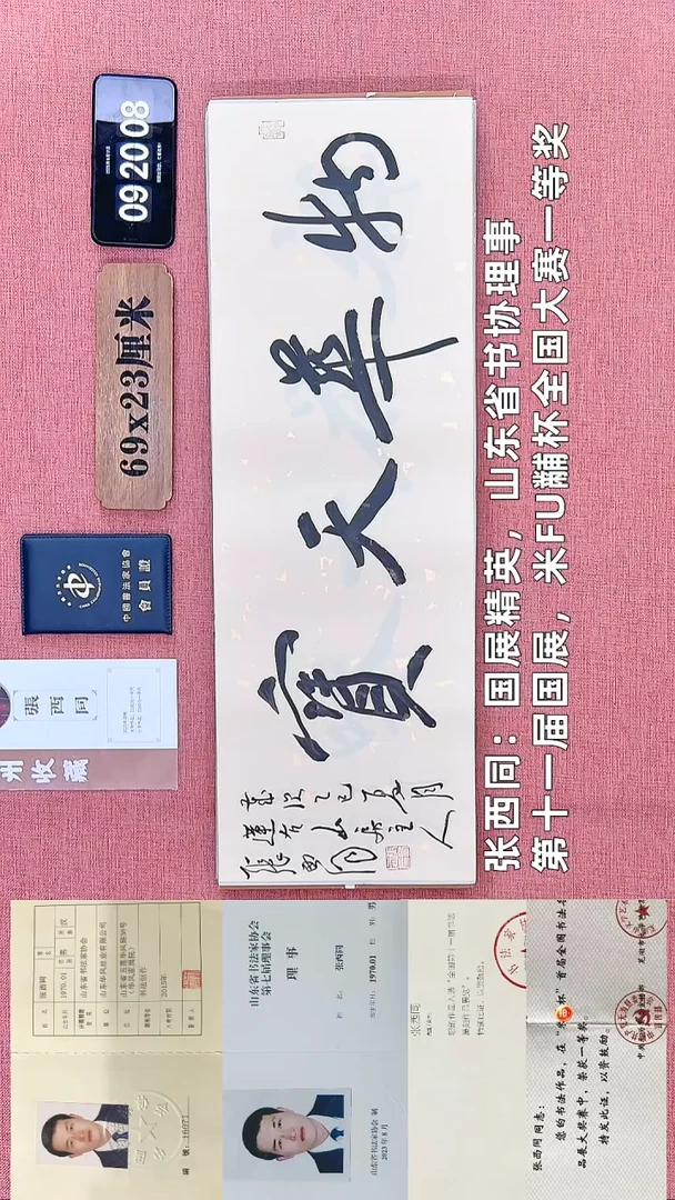 书法86    张老师书法作品