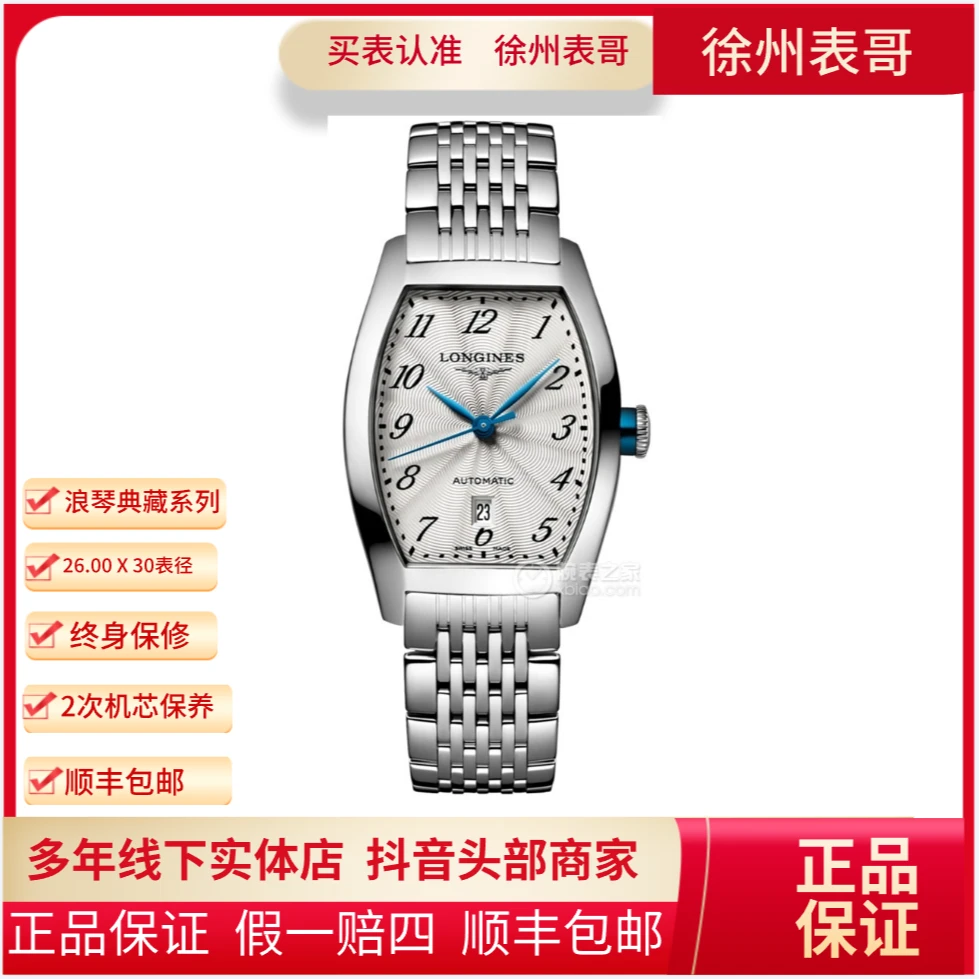 99新 Longines/浪琴 浪琴典藏公价18200/L2.142.4.73.6