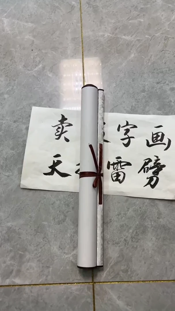 【闪购商品】书法粉丝福利先拍了再看哦