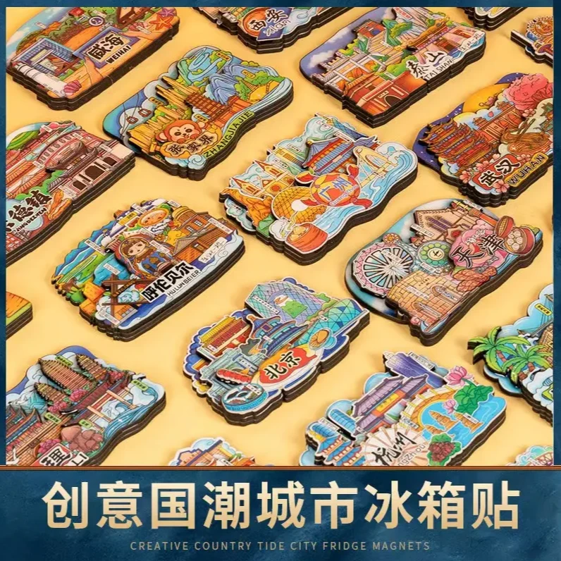 国潮城市木制滴胶浮雕工艺磁吸冰箱贴冰箱门装饰