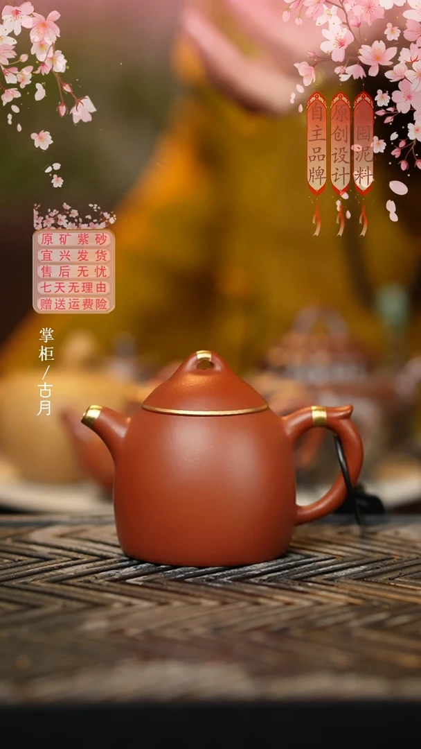【古月壶来】BT1262大红袍光素描金秦权