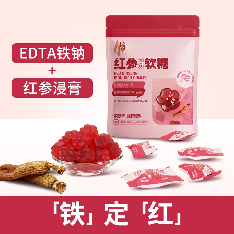 长森源红参富铁软糖REDGINSENG健康营养零食好吃喜糖伴手礼糖果