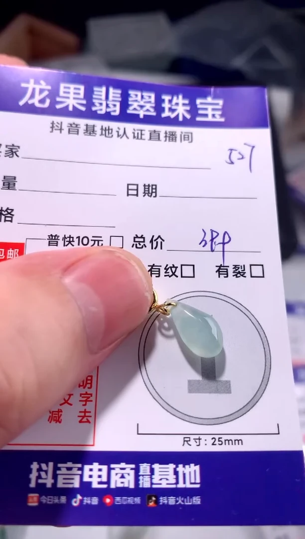 翡翠未镶嵌颈饰冰胶水滴527
