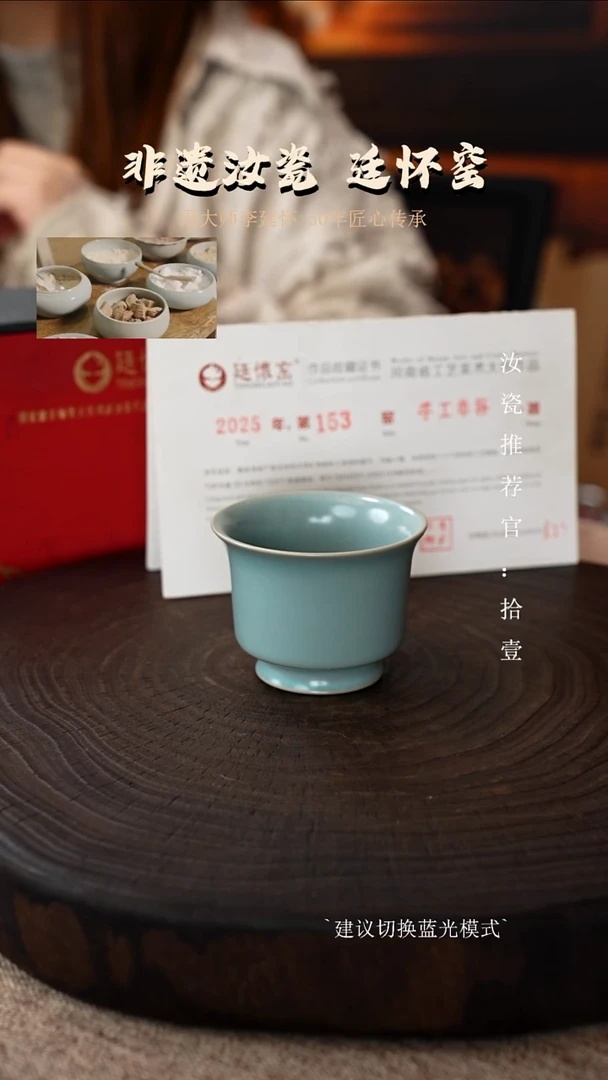 李照卫省大师仿古釉支钉烧允指杯亲工款