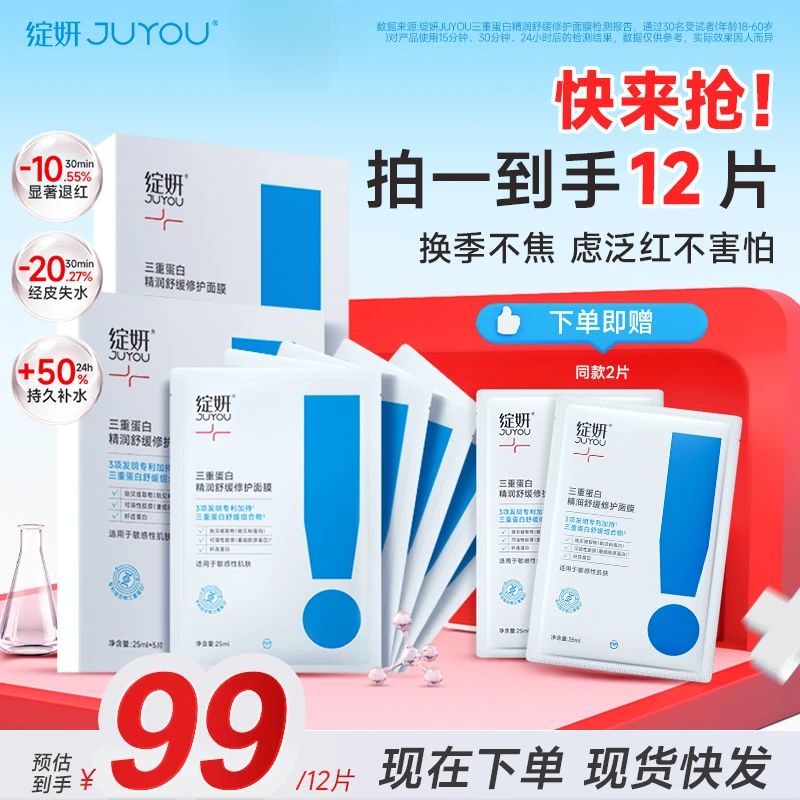 绽妍三重蛋白面膜胶原舒缓换季干痒红敏感贻贝粘蛋白修护屏障KOC