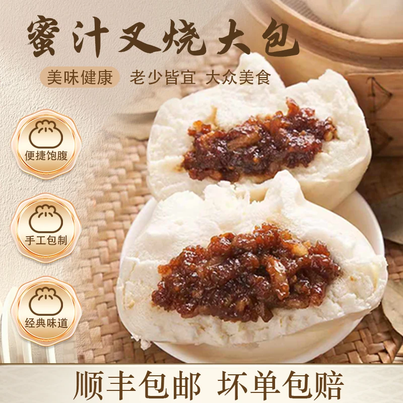 【顺丰包邮】蜜汁叉烧包120g*12个 优质小麦粉配 新鲜里脊肉4肥6瘦