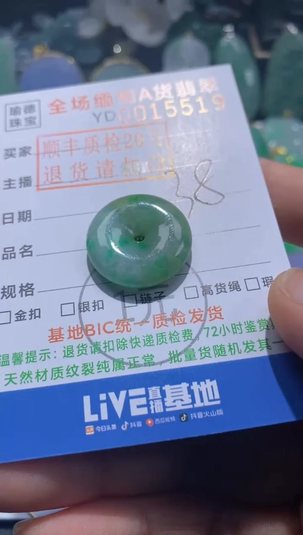 翡翠未镶嵌吊坠(不含链)平安扣