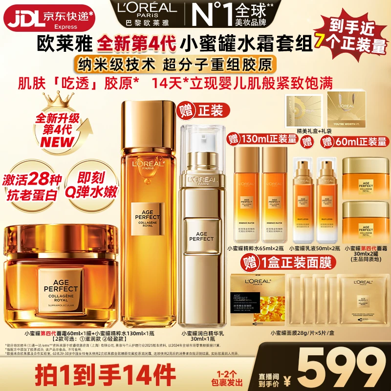 【广东夫妇推荐】欧莱雅小蜜罐面霜精粹水套装紧致保湿抗皱-A1