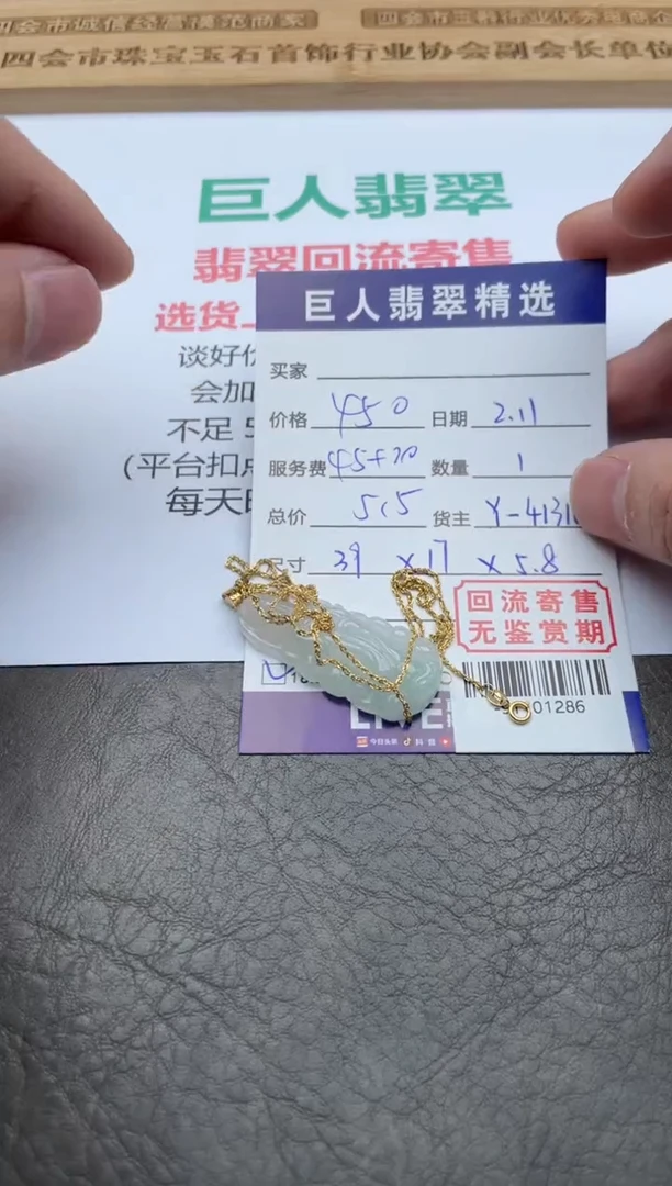 【闪购商品】翡翠颈饰18K金镶嵌多人-91101286