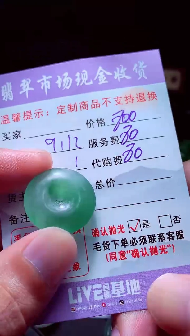 未镶嵌定制翡翠卢*翡翠毛货定制555088