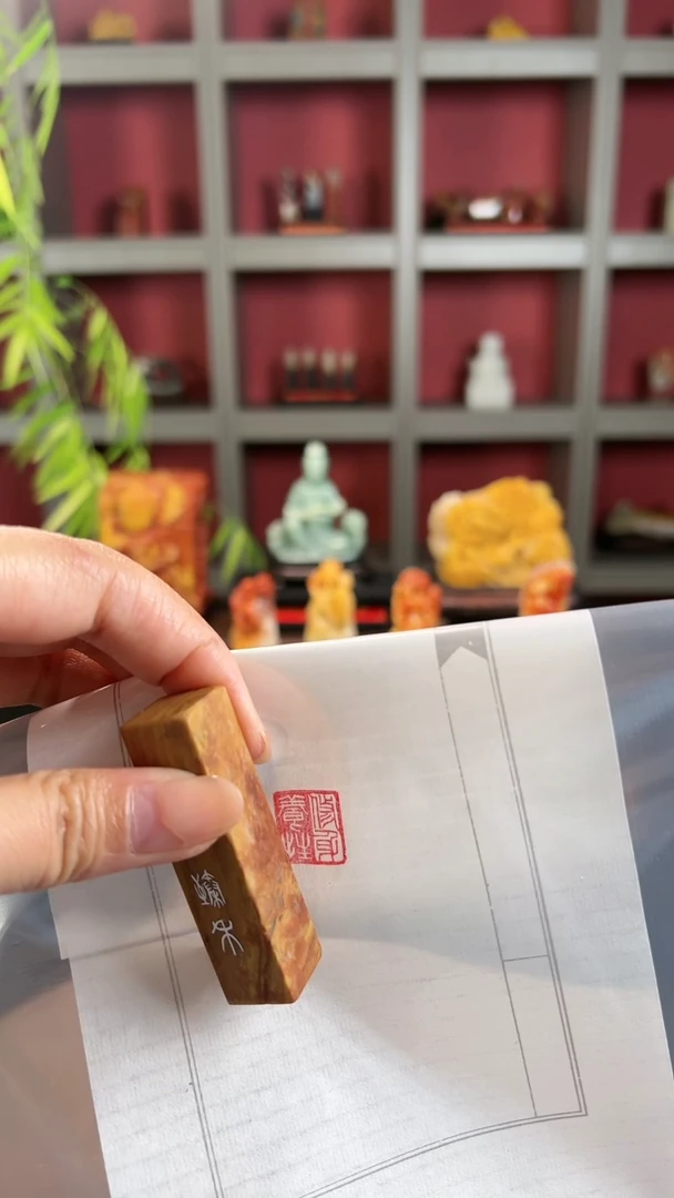 拓片用纸其他闲章一方修身养性